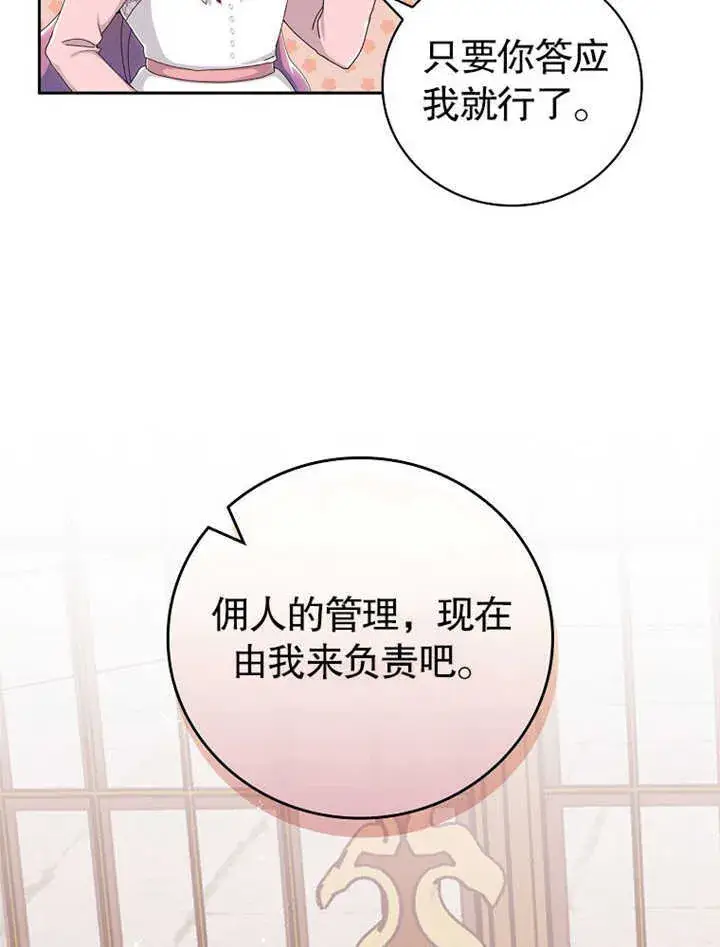 漫画《不得不成为恶女的理由》第05话第28张图
