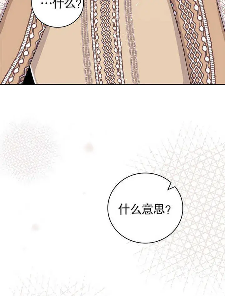漫画《不得不成为恶女的理由》第05话第30张图