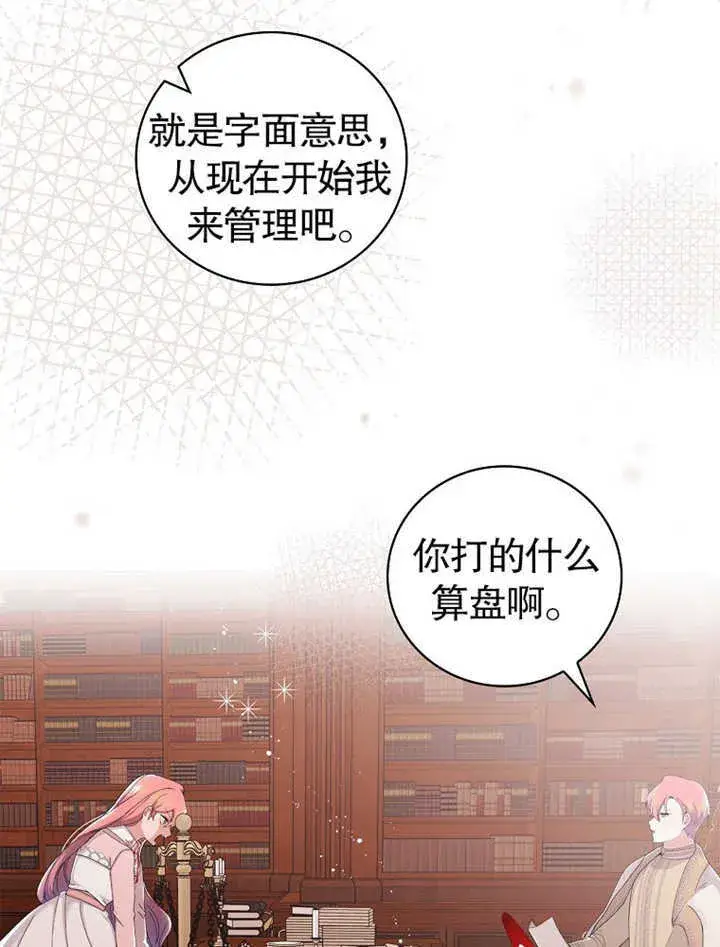漫画《不得不成为恶女的理由》第05话第31张图