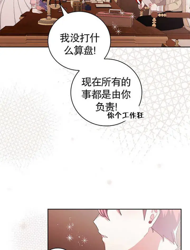 漫画《不得不成为恶女的理由》第05话第32张图