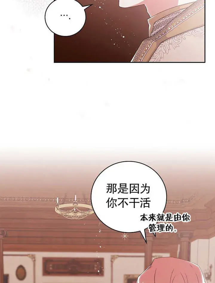 漫画《不得不成为恶女的理由》第05话第33张图