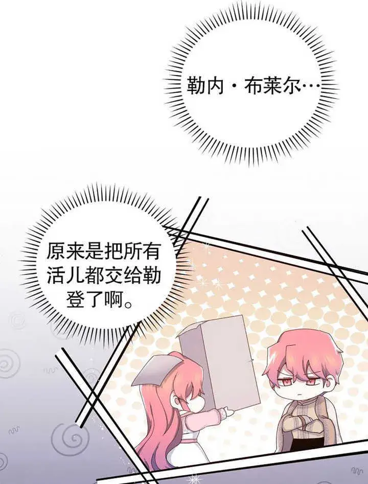 漫画《不得不成为恶女的理由》第05话第36张图