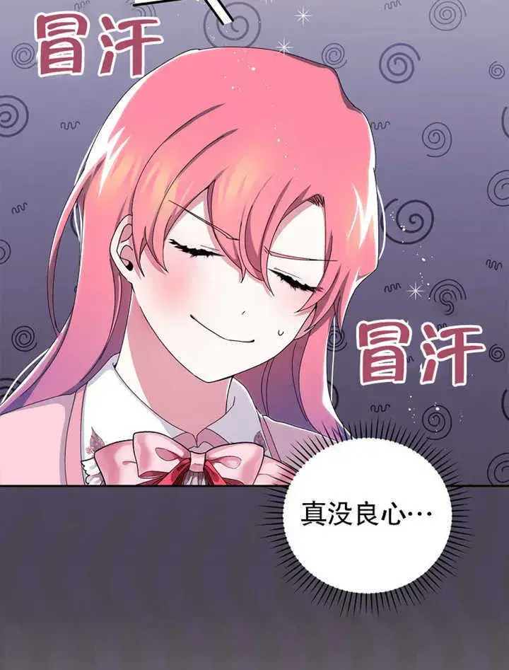 漫画《不得不成为恶女的理由》第05话第37张图
