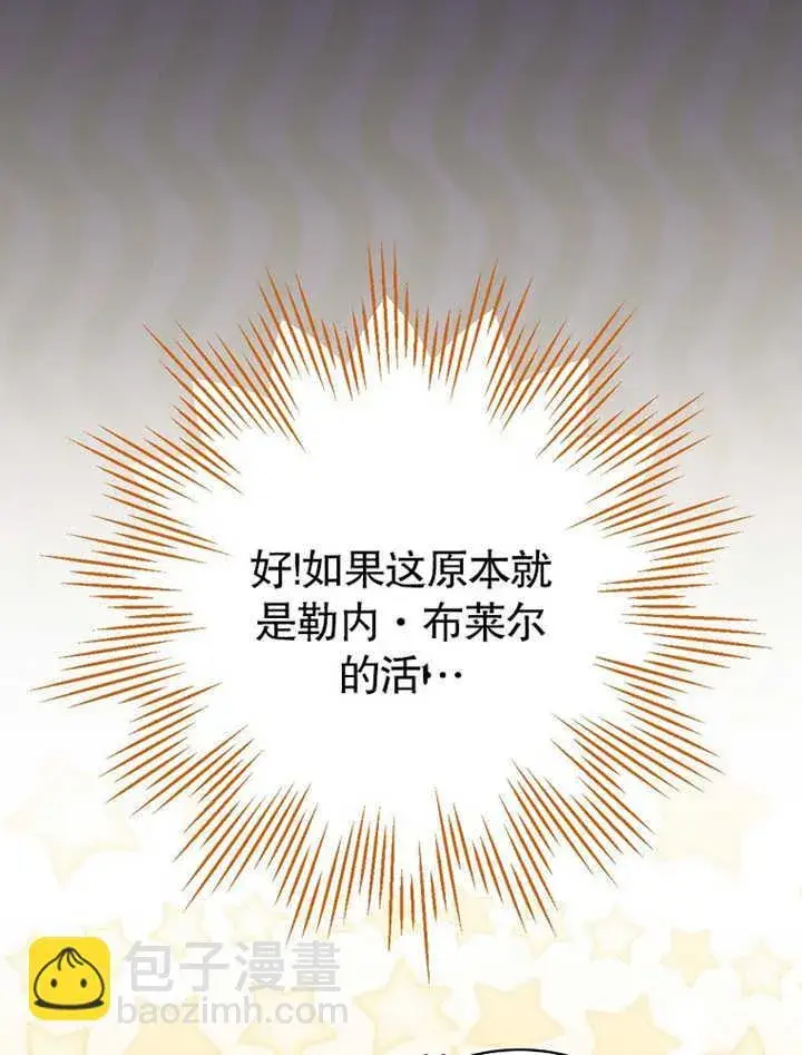 漫画《不得不成为恶女的理由》第05话第38张图