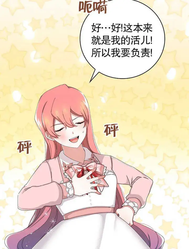 漫画《不得不成为恶女的理由》第05话第39张图