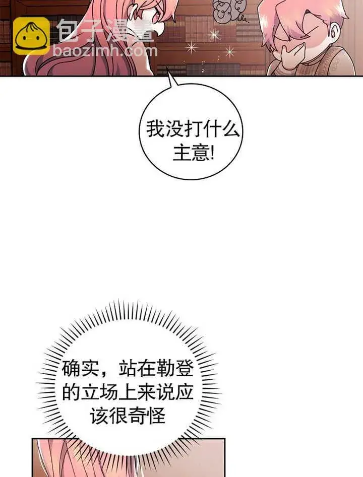 漫画《不得不成为恶女的理由》第05话第41张图