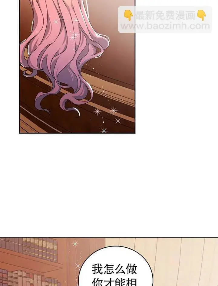 漫画《不得不成为恶女的理由》第05话第42张图