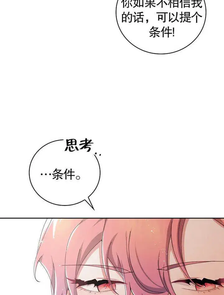 漫画《不得不成为恶女的理由》第05话第44张图