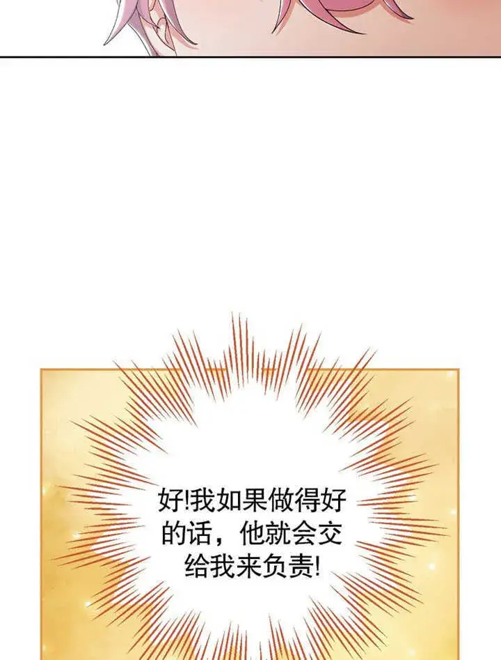 漫画《不得不成为恶女的理由》第05话第45张图