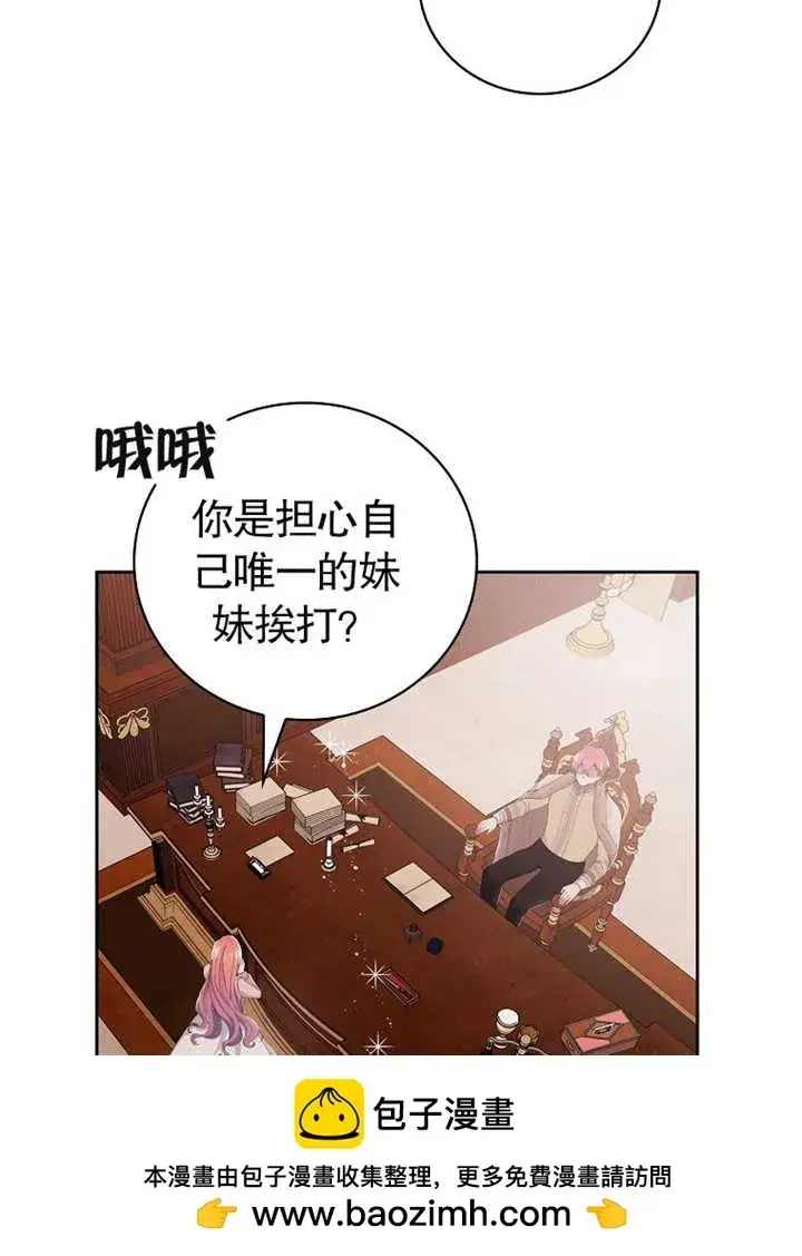 漫画《不得不成为恶女的理由》第05话第50张图