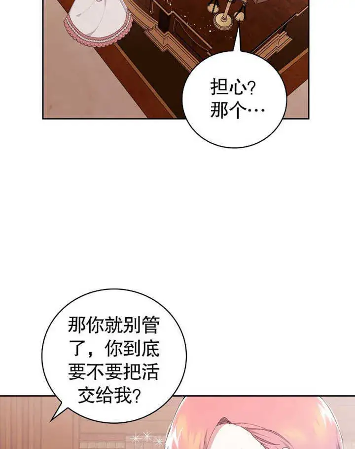 漫画《不得不成为恶女的理由》第05话第51张图
