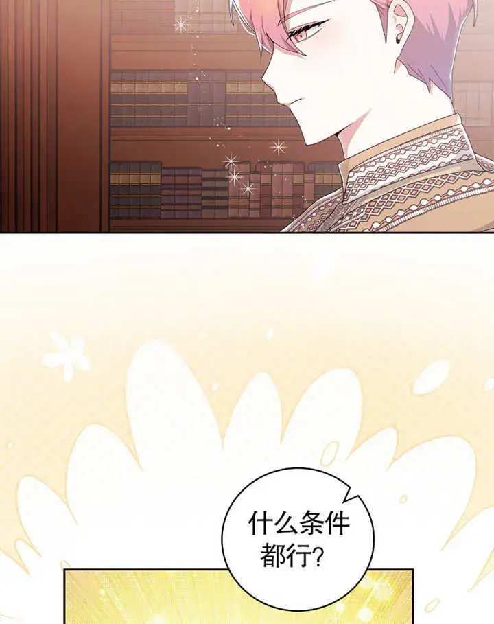 漫画《不得不成为恶女的理由》第05话第52张图