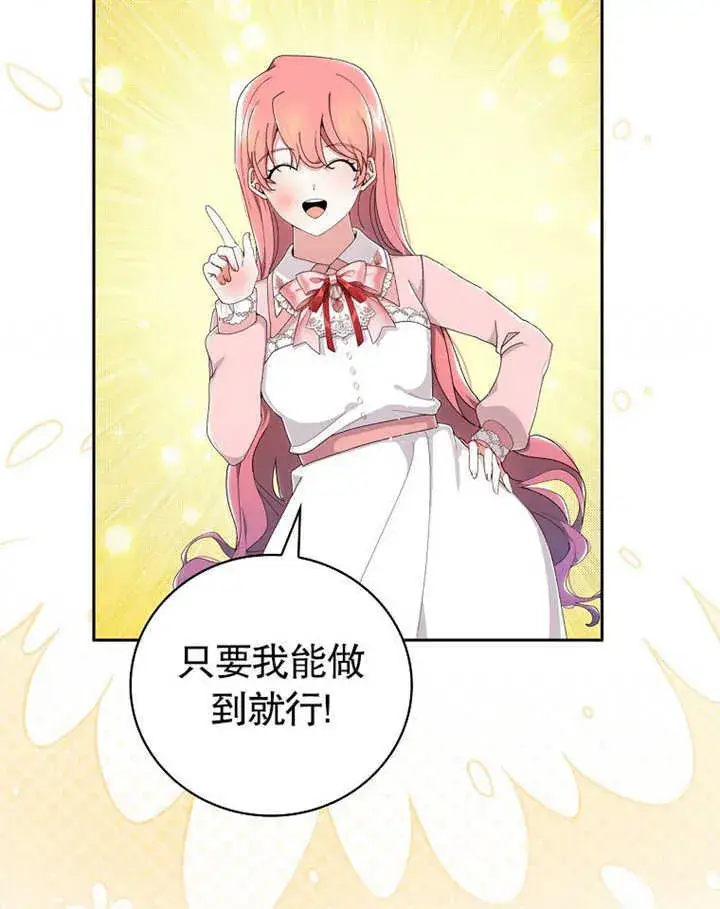 漫画《不得不成为恶女的理由》第05话第53张图