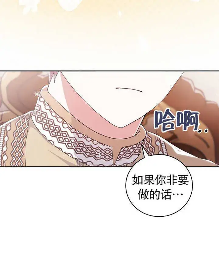 漫画《不得不成为恶女的理由》第05话第54张图