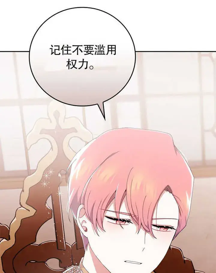 漫画《不得不成为恶女的理由》第05话第55张图