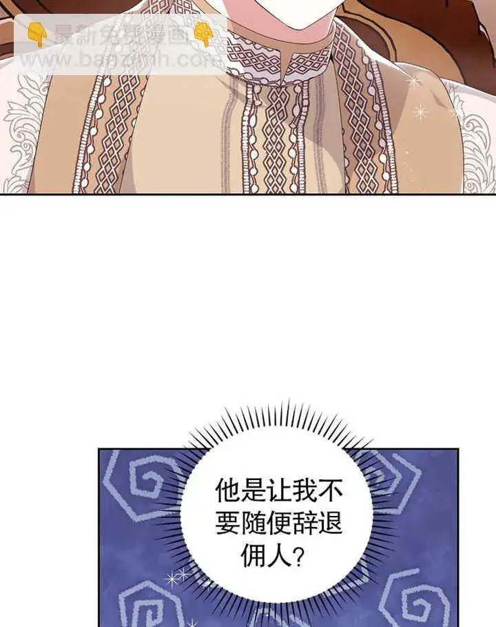 漫画《不得不成为恶女的理由》第05话第56张图