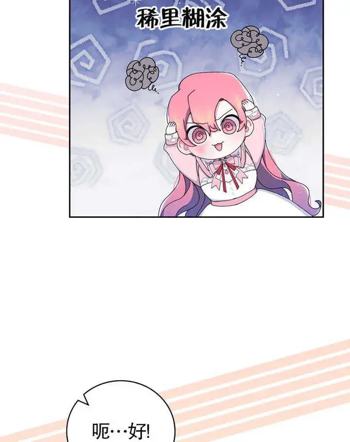 漫画《不得不成为恶女的理由》第05话第57张图