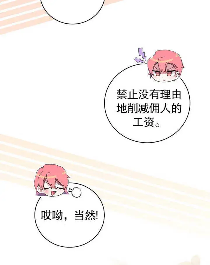 漫画《不得不成为恶女的理由》第05话第58张图