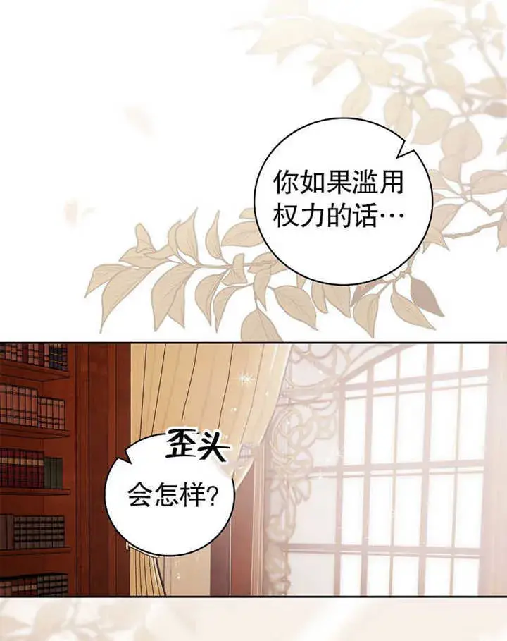 漫画《不得不成为恶女的理由》第05话第59张图