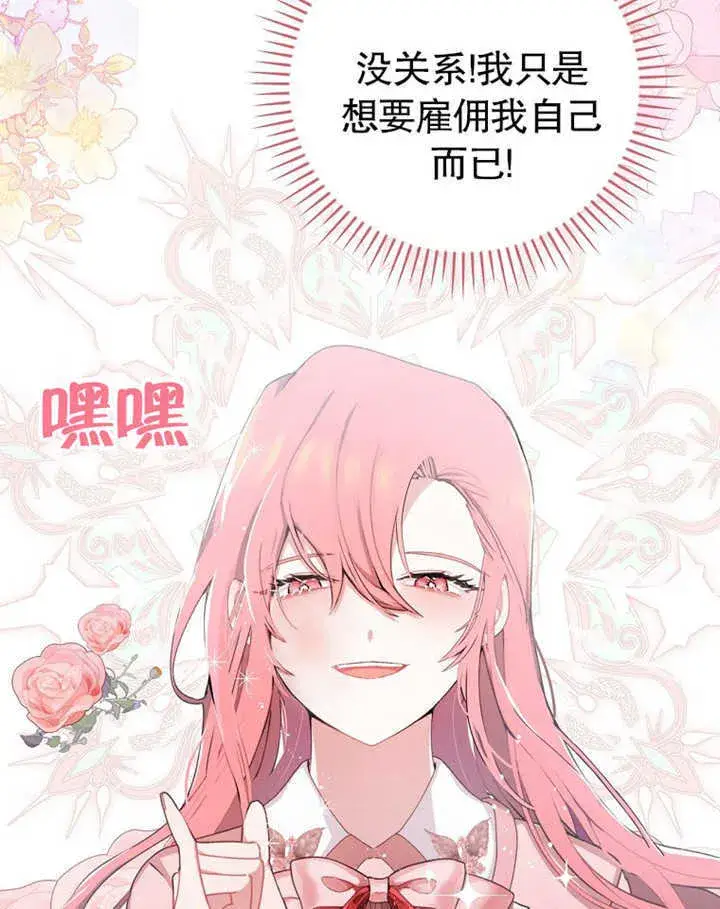 漫画《不得不成为恶女的理由》第05话第63张图