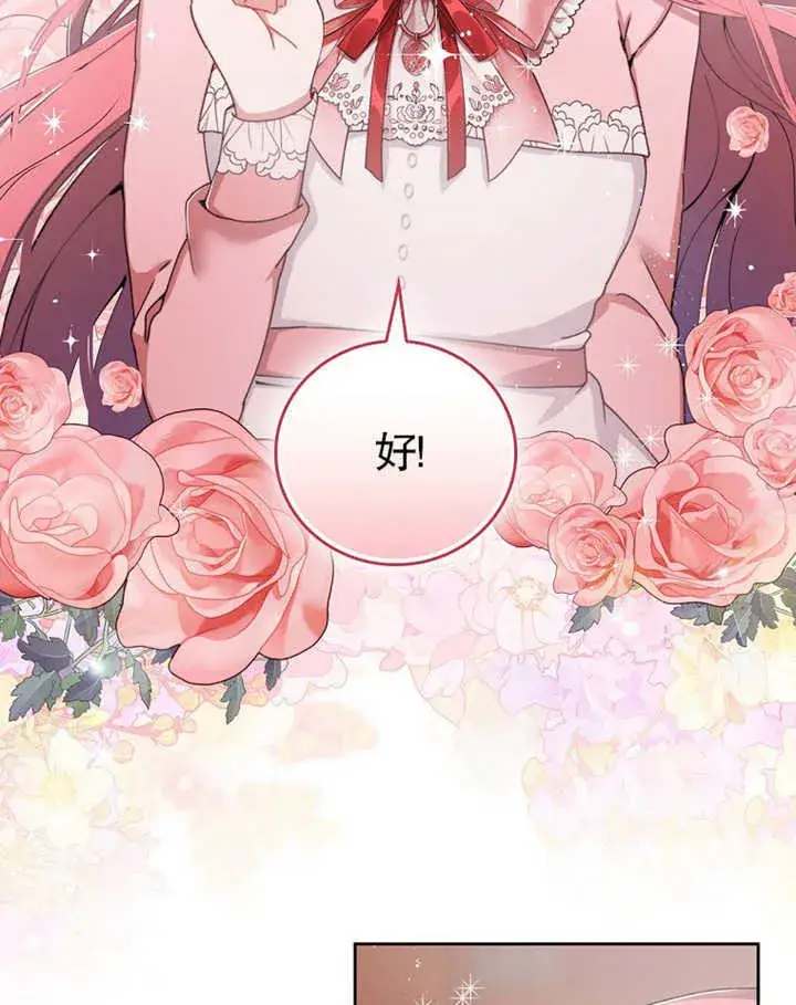 漫画《不得不成为恶女的理由》第05话第64张图
