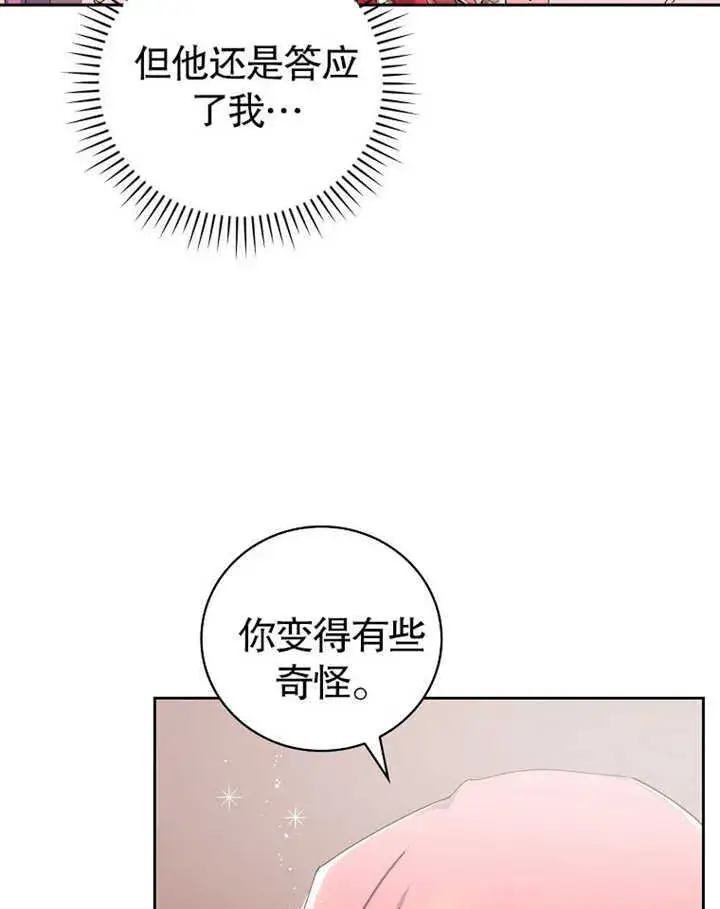漫画《不得不成为恶女的理由》第05话第71张图