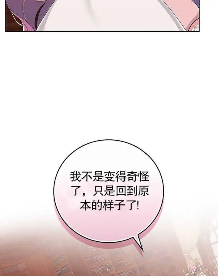 漫画《不得不成为恶女的理由》第05话第75张图
