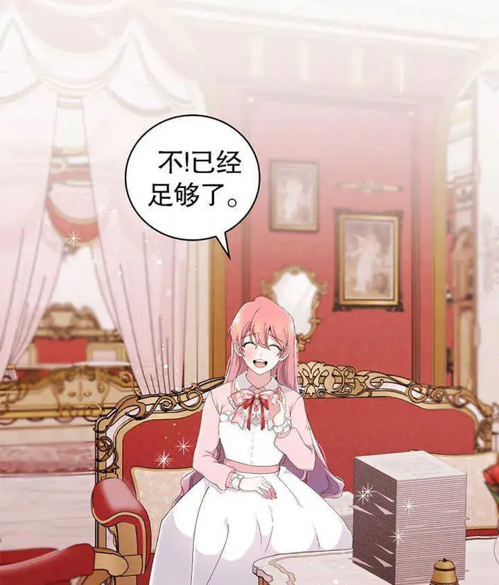 漫画《不得不成为恶女的理由》第05话第81张图
