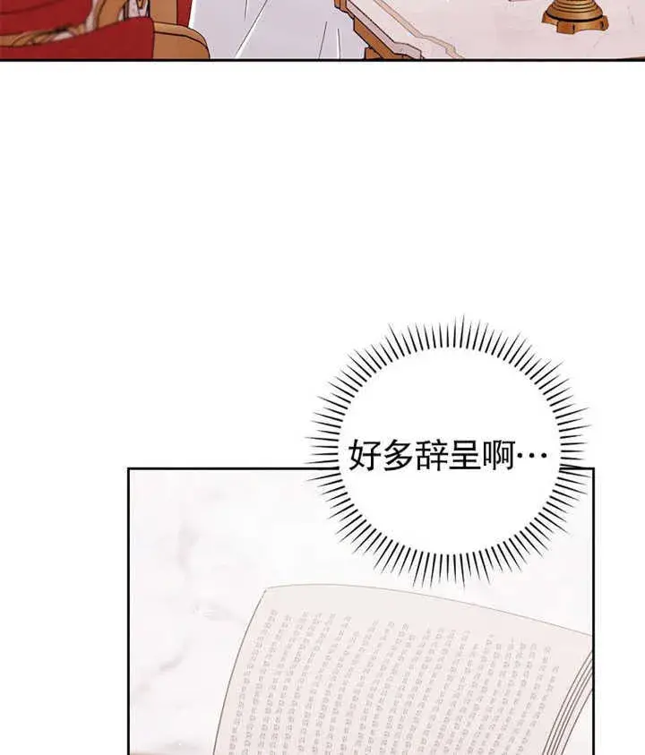 漫画《不得不成为恶女的理由》第05话第82张图