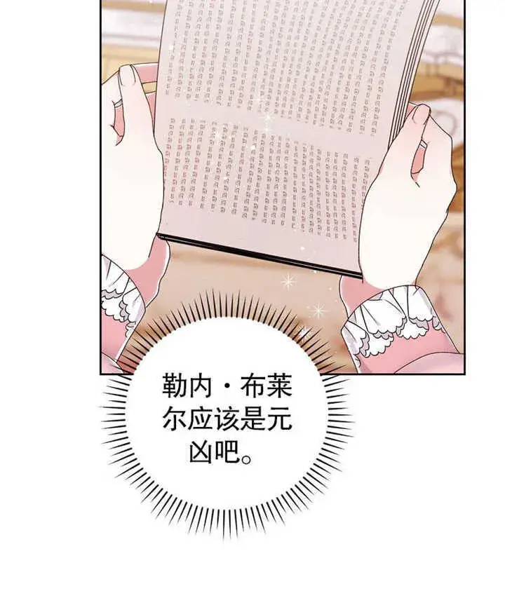漫画《不得不成为恶女的理由》第05话第83张图