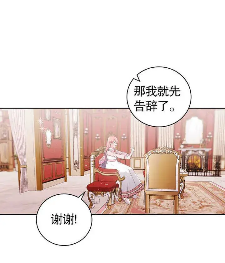 漫画《不得不成为恶女的理由》第05话第84张图