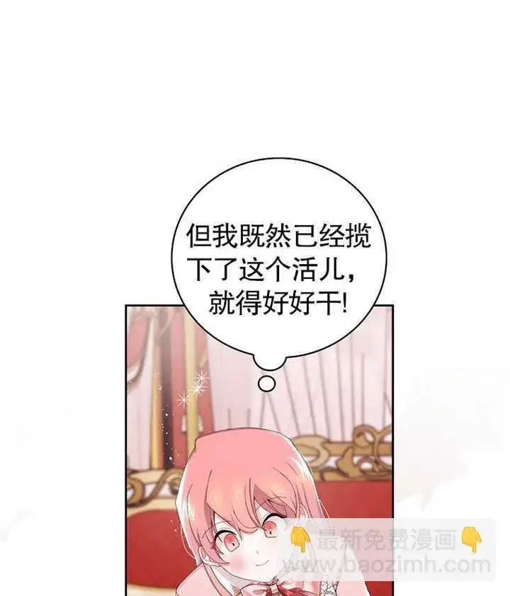 漫画《不得不成为恶女的理由》第05话第85张图