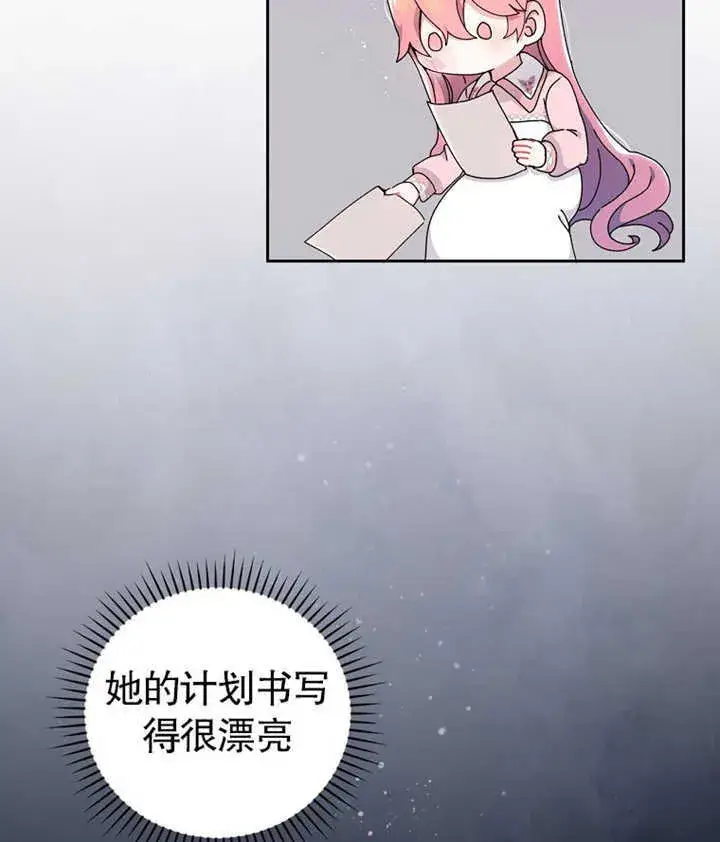 漫画《不得不成为恶女的理由》第05话第91张图