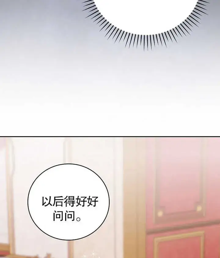 漫画《不得不成为恶女的理由》第05话第93张图