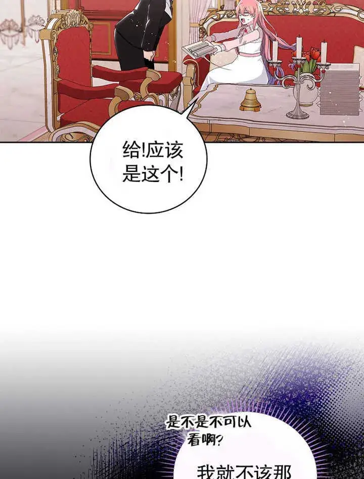 漫画《不得不成为恶女的理由》第06话第10张图
