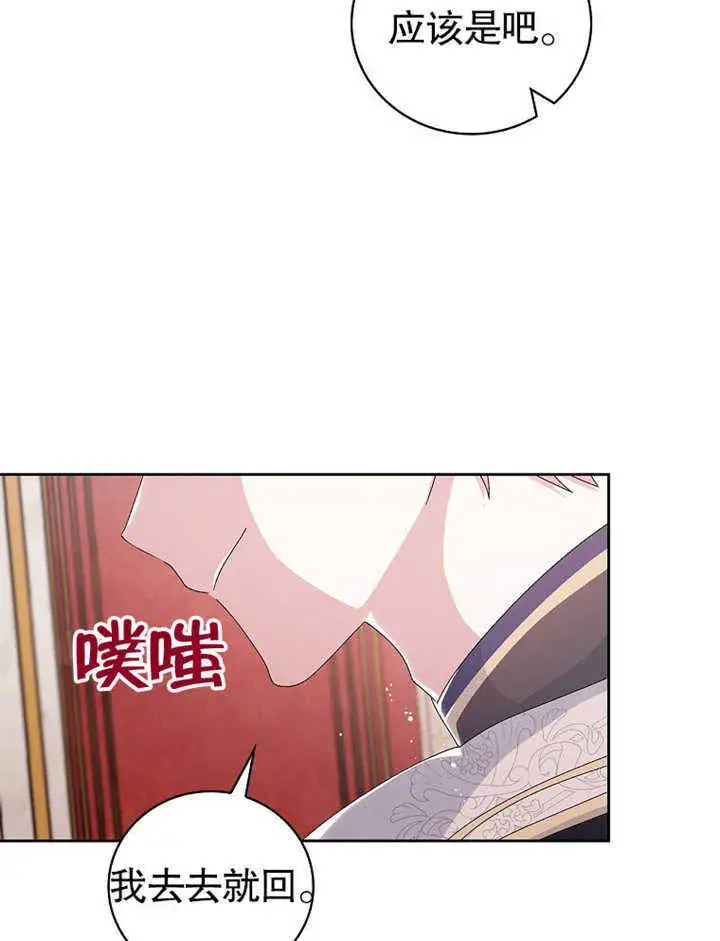 漫画《不得不成为恶女的理由》第06话第104张图
