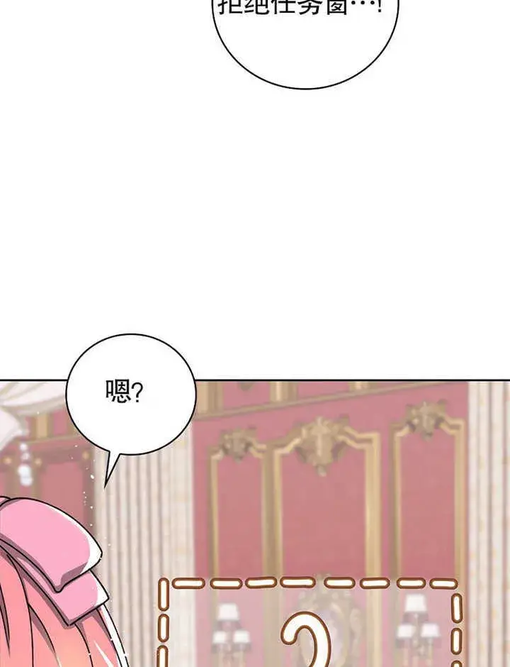 漫画《不得不成为恶女的理由》第06话第108张图