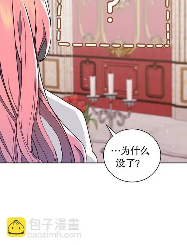 漫画《不得不成为恶女的理由》第06话第109张图