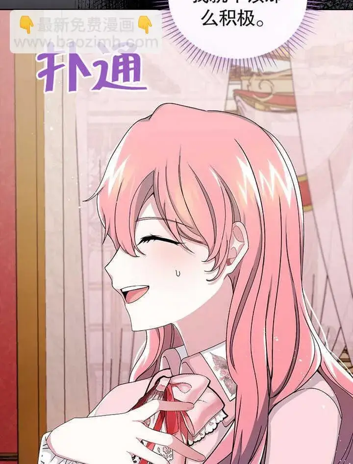 漫画《不得不成为恶女的理由》第06话第11张图