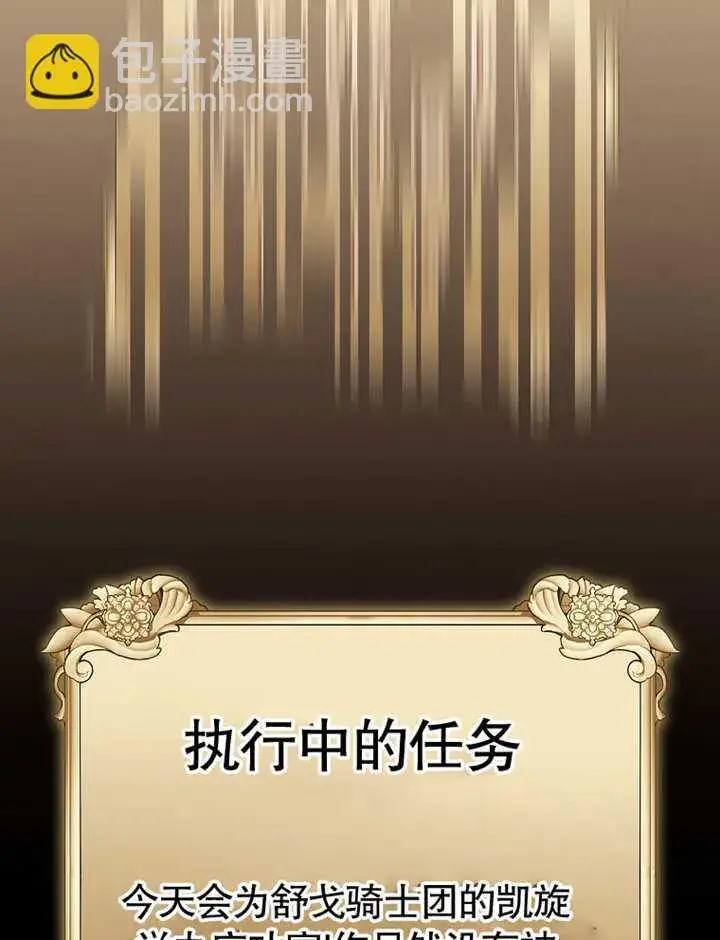 漫画《不得不成为恶女的理由》第06话第112张图