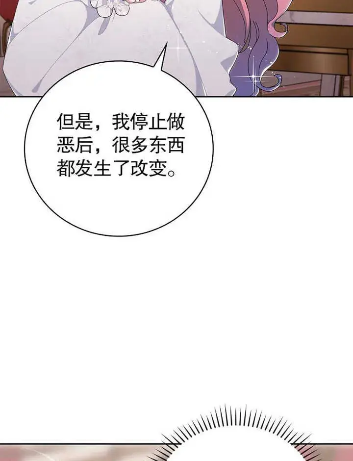 漫画《不得不成为恶女的理由》第06话第116张图