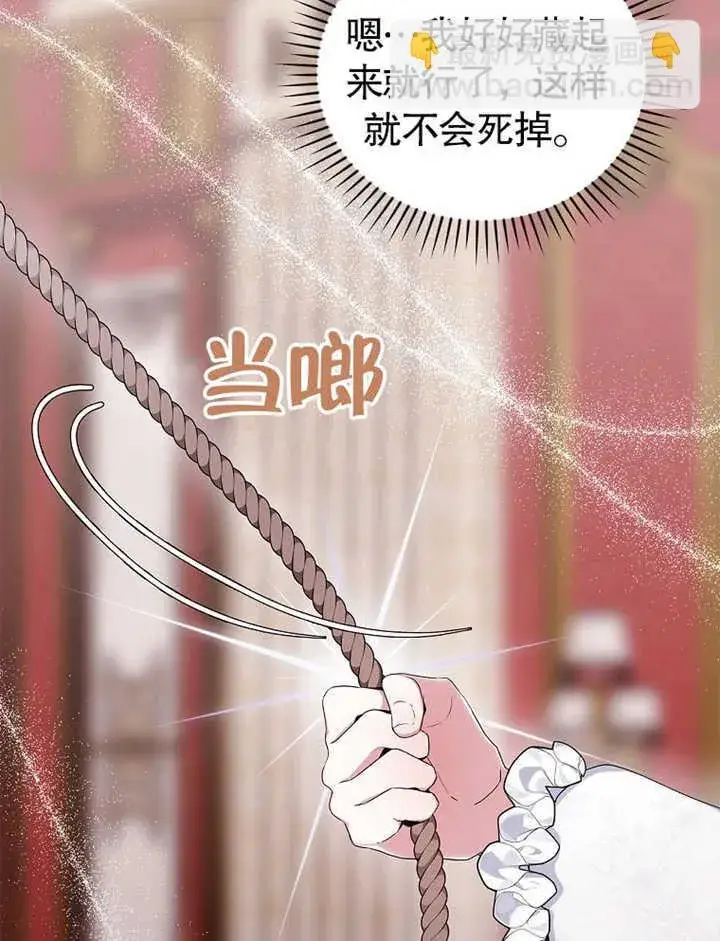 漫画《不得不成为恶女的理由》第06话第117张图
