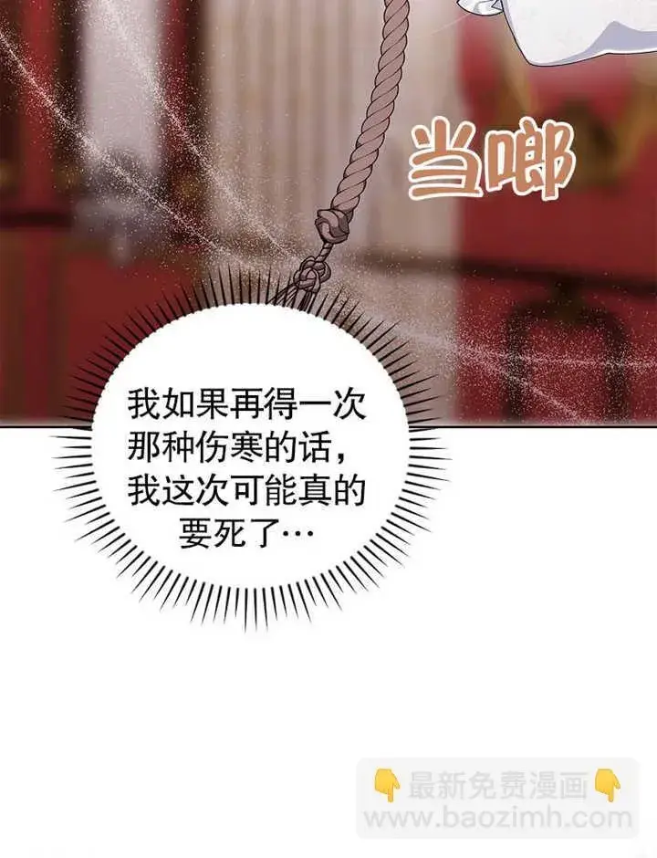 漫画《不得不成为恶女的理由》第06话第118张图