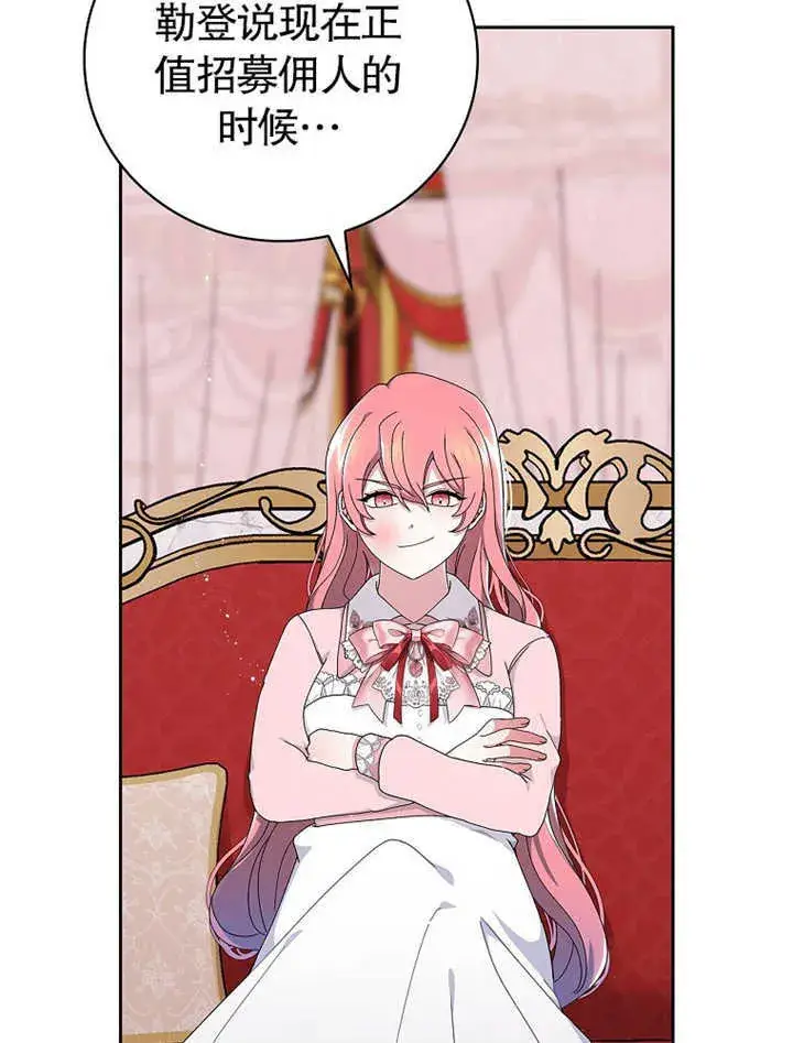漫画《不得不成为恶女的理由》第06话第14张图