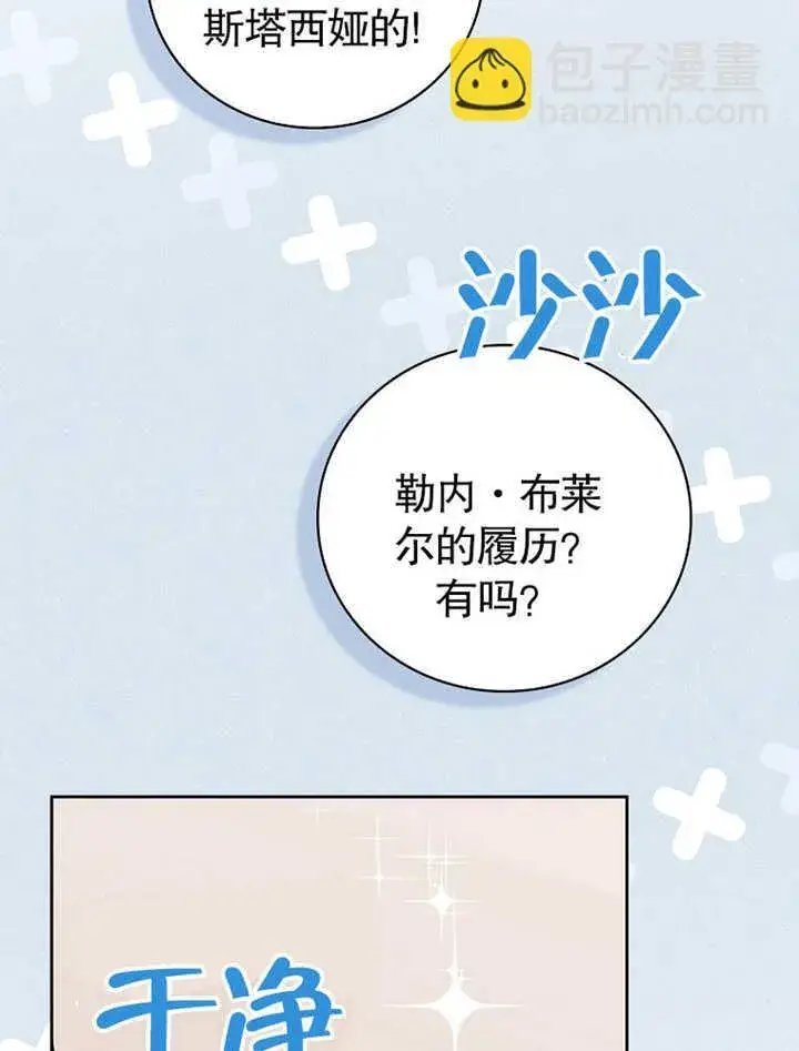 漫画《不得不成为恶女的理由》第06话第16张图