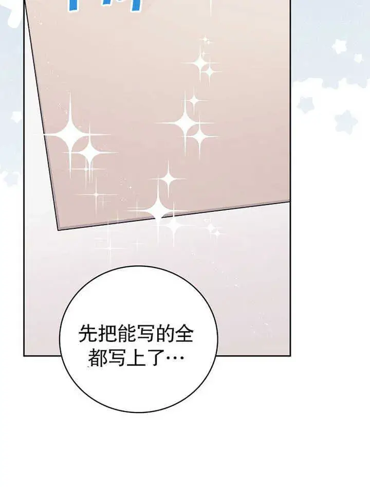 漫画《不得不成为恶女的理由》第06话第17张图