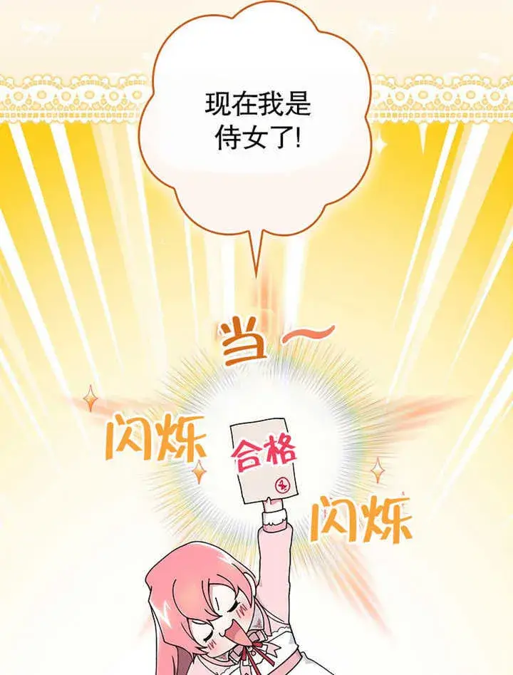 漫画《不得不成为恶女的理由》第06话第19张图