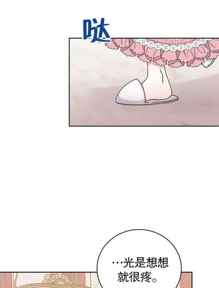 漫画《不得不成为恶女的理由》第06话第21张图