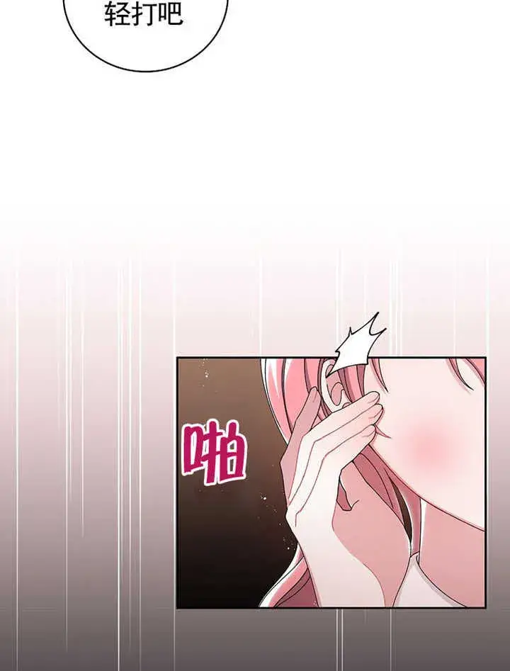 漫画《不得不成为恶女的理由》第06话第23张图