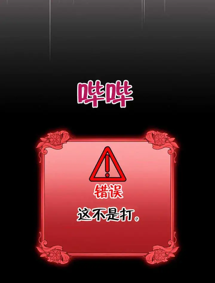 漫画《不得不成为恶女的理由》第06话第24张图
